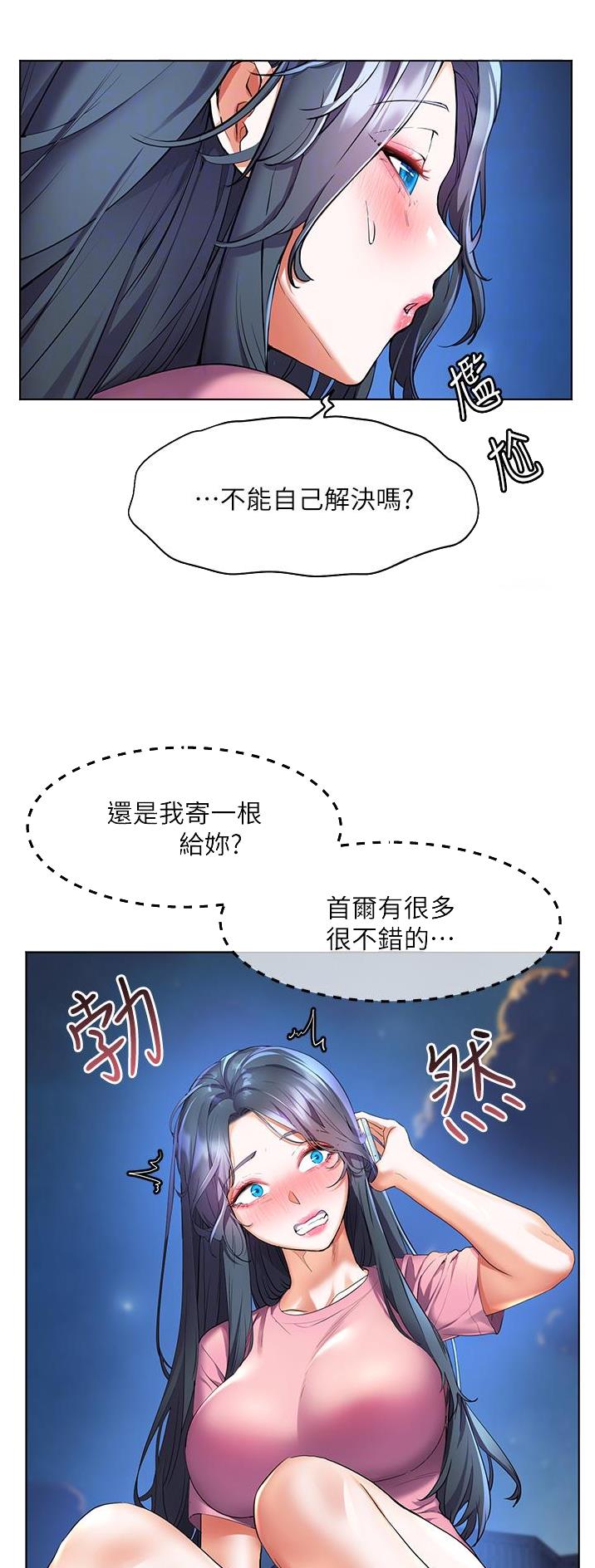 幸福小岛全集免费完整版漫画,第37话2图