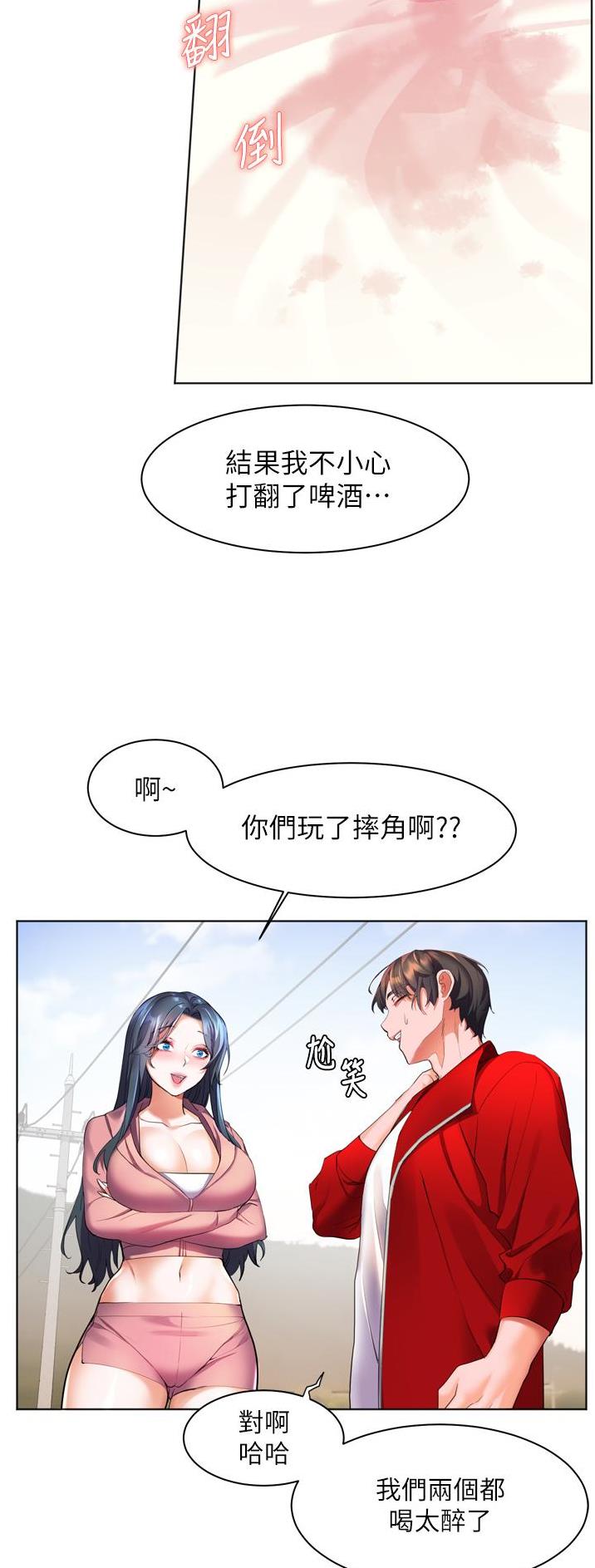 幸福小岛价格表漫画,第33话2图