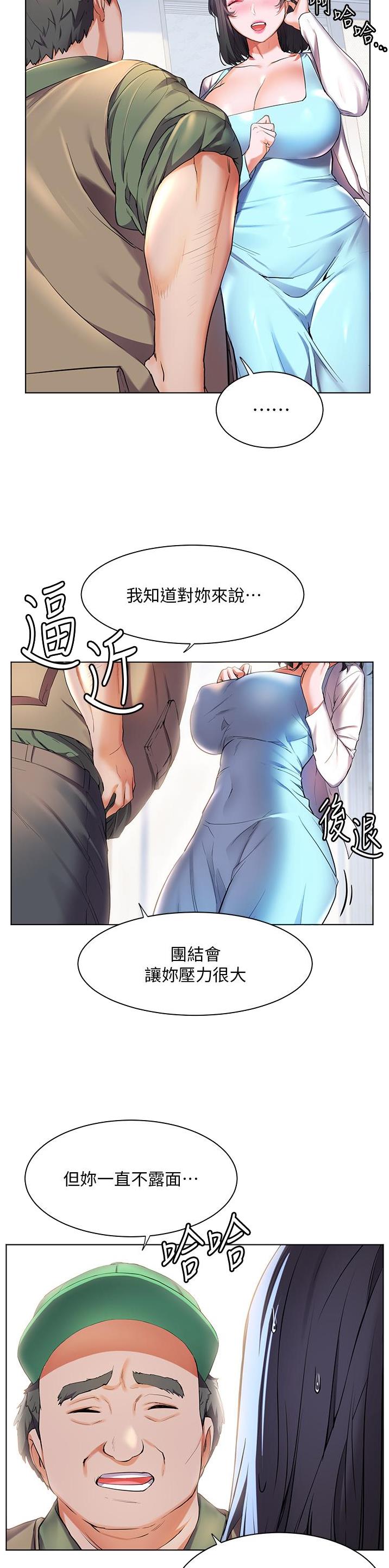 幸福小岛漫画,第51话2图