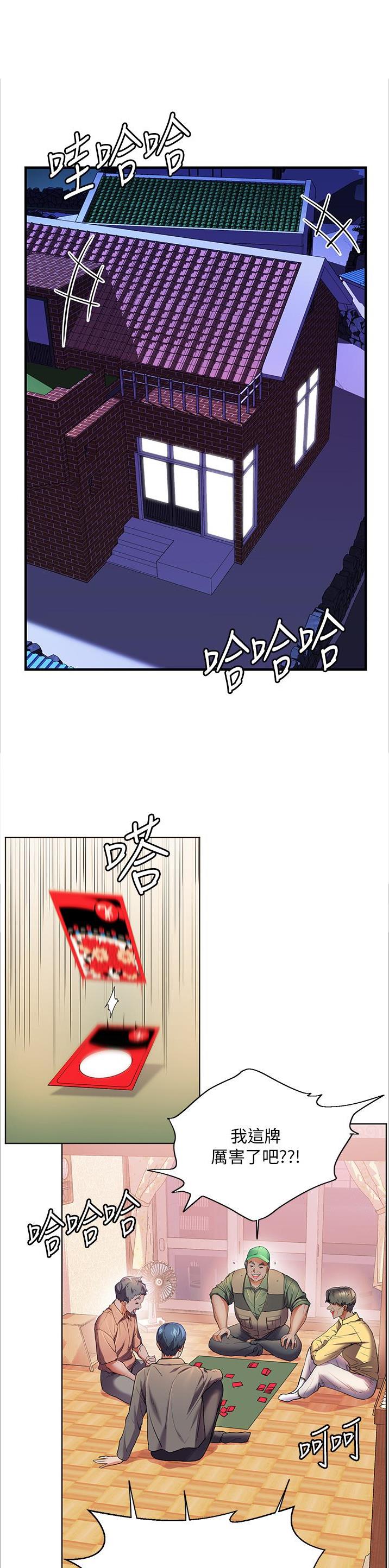 幸福小岛免费看第三章漫画,第54话1图