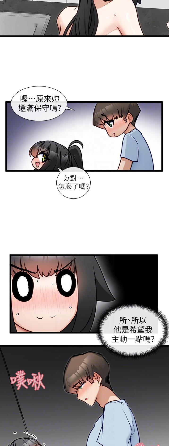 脱单神器有哪些漫画,第29话1图