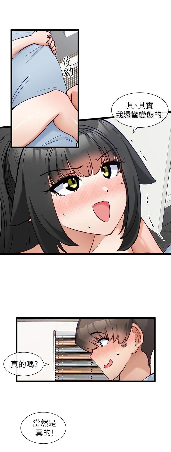 脱单神器小游戏漫画,第29话2图
