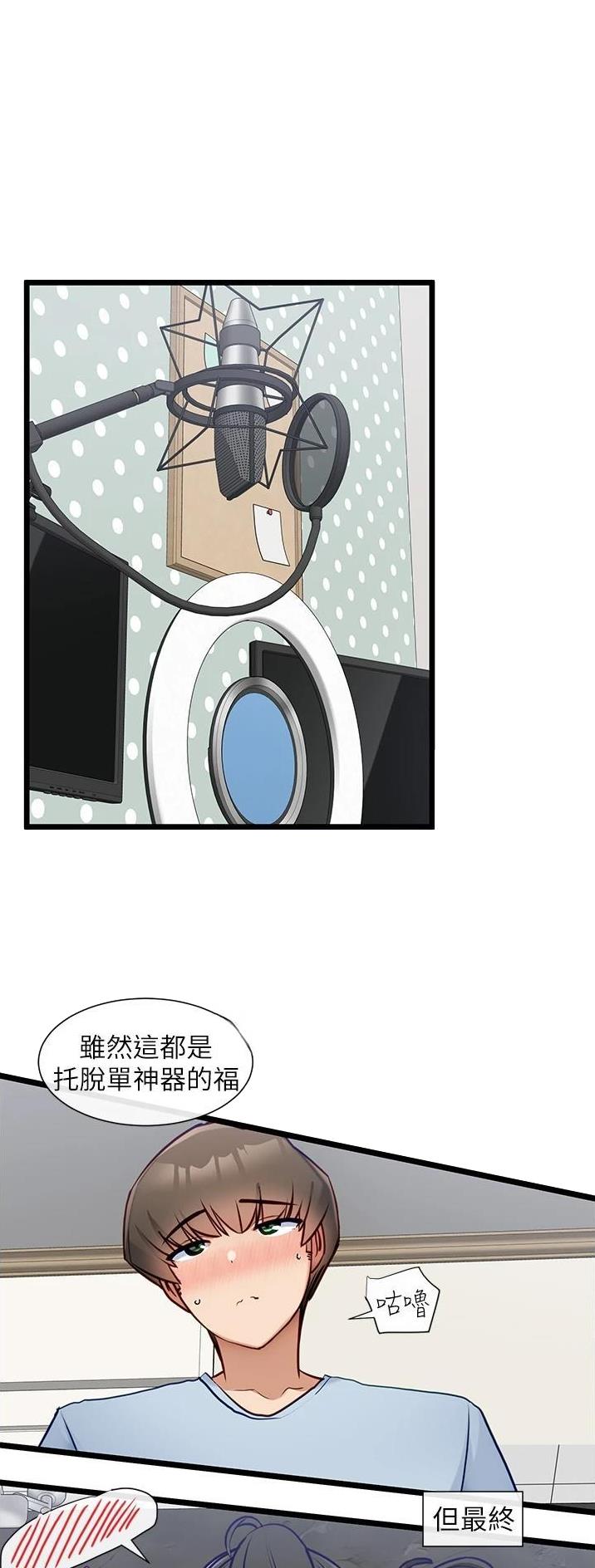 脱单神器漫画,第29话1图