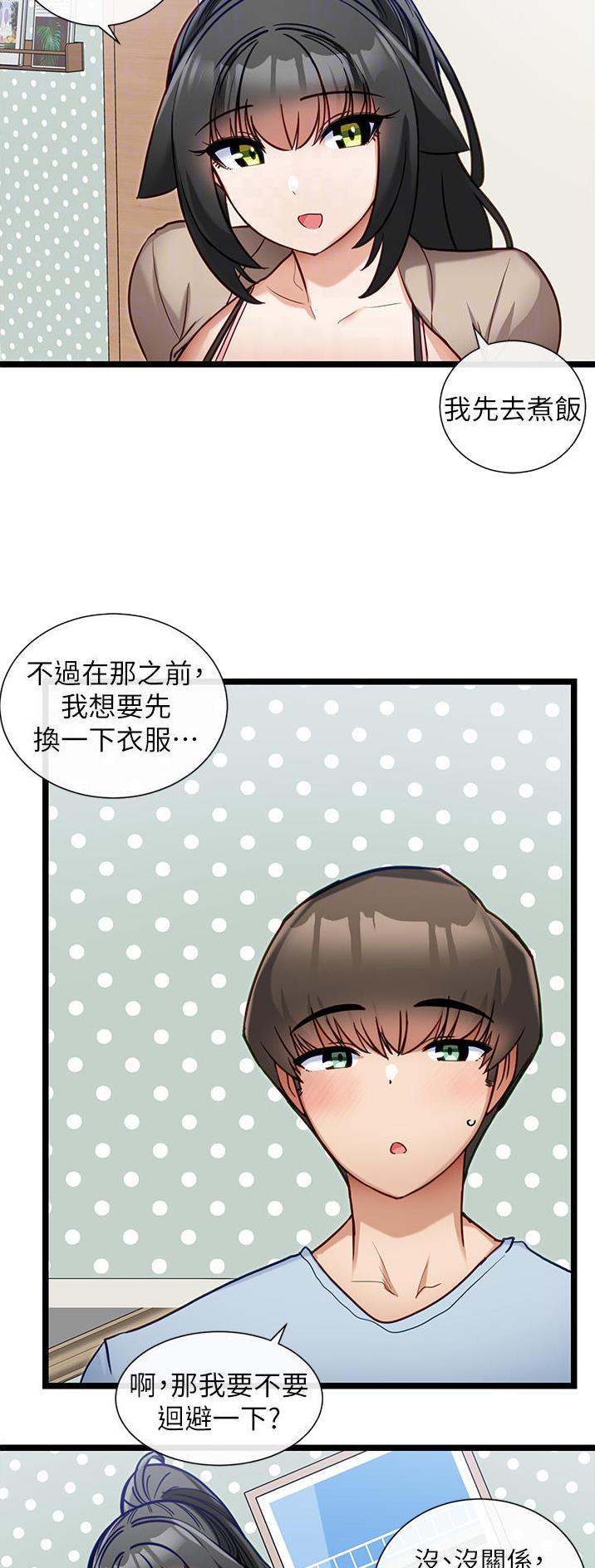 脱单神器动漫免费下拉式漫画,第28话2图