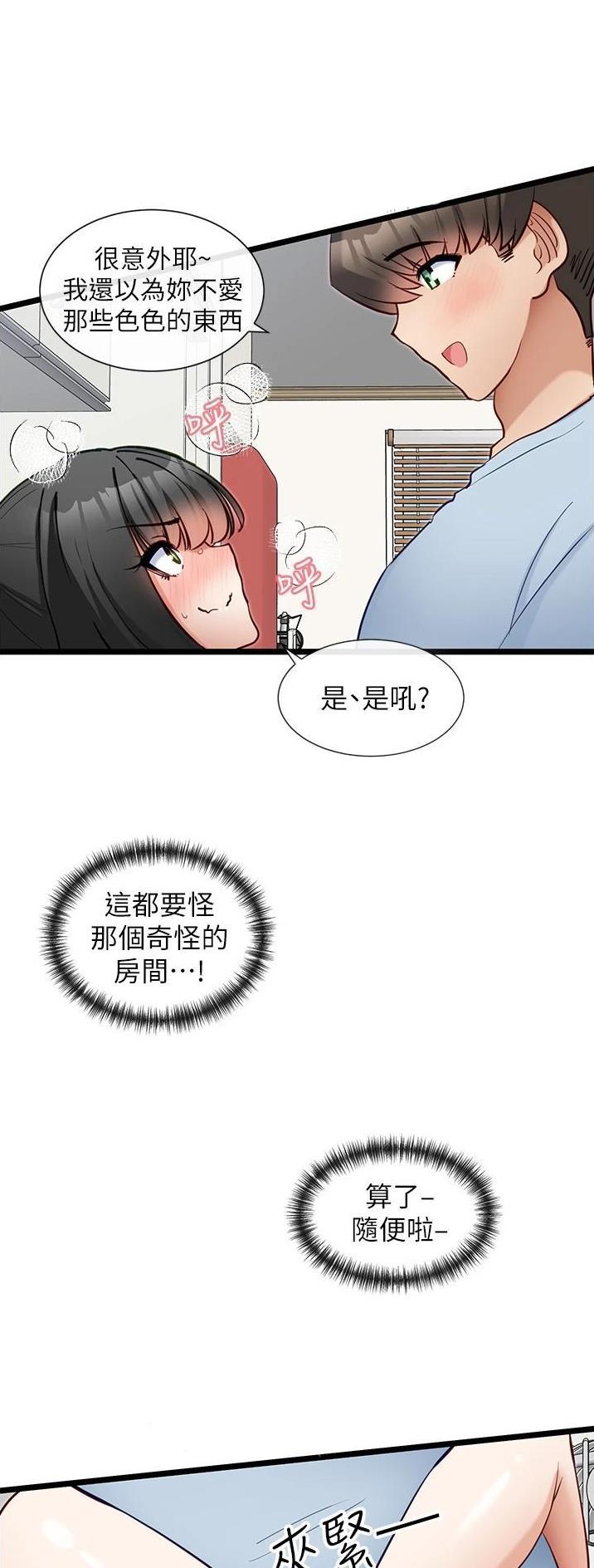 脱单神器小游戏漫画,第29话2图