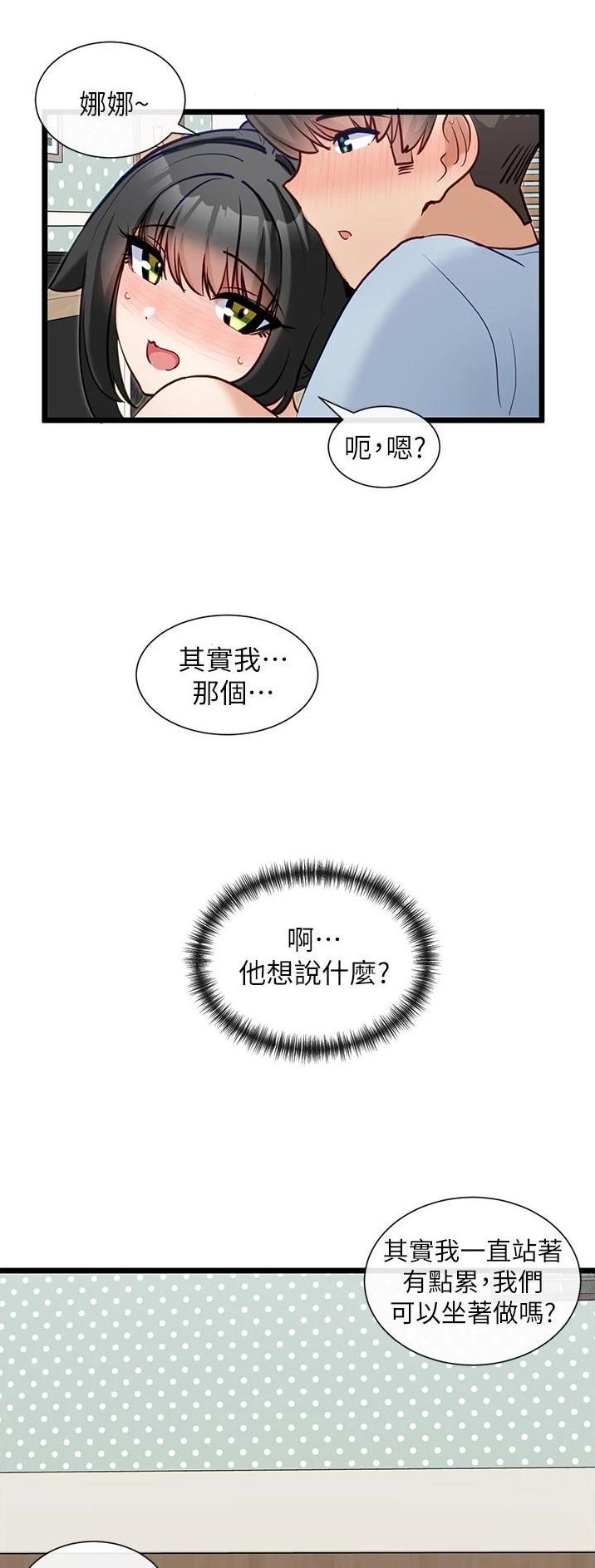 脱单神器小游戏漫画,第29话2图