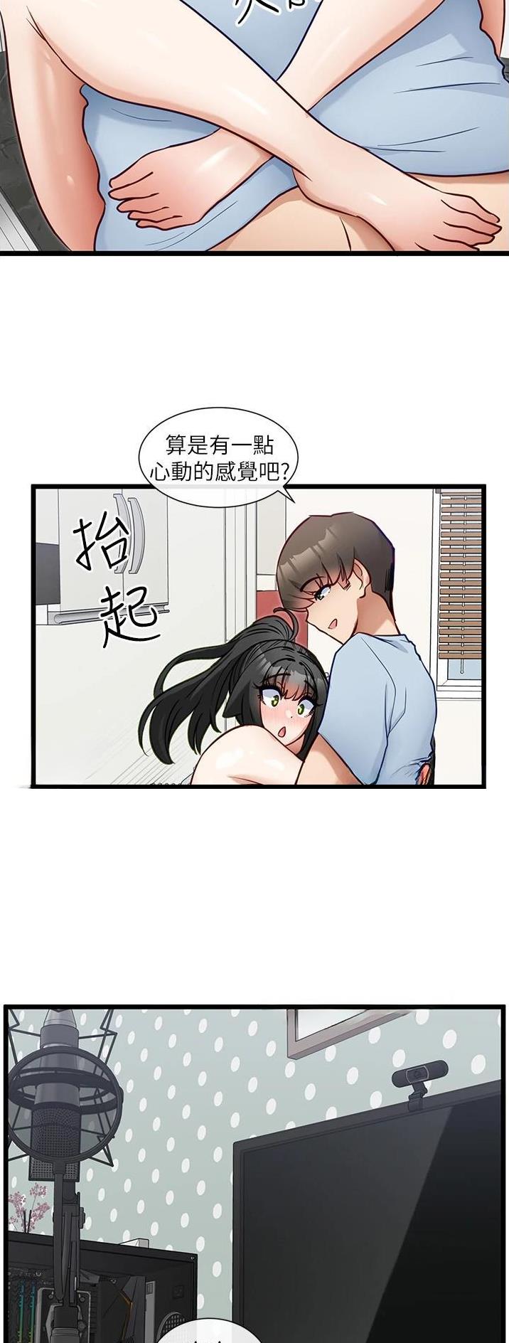 脱单神器小游戏漫画,第29话1图