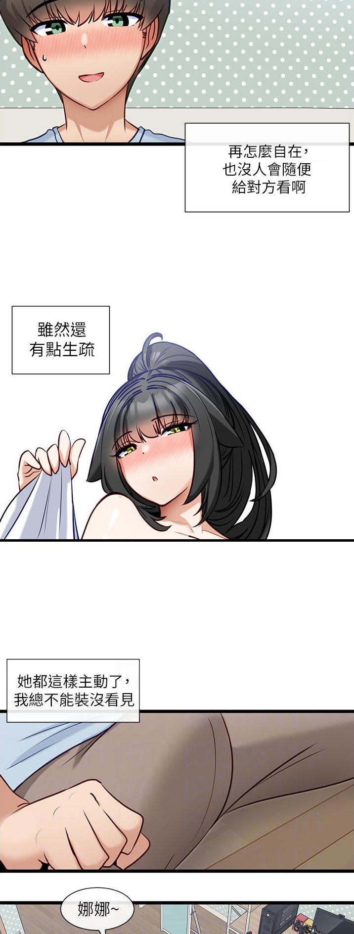 脱单神器小游戏漫画,第28话2图