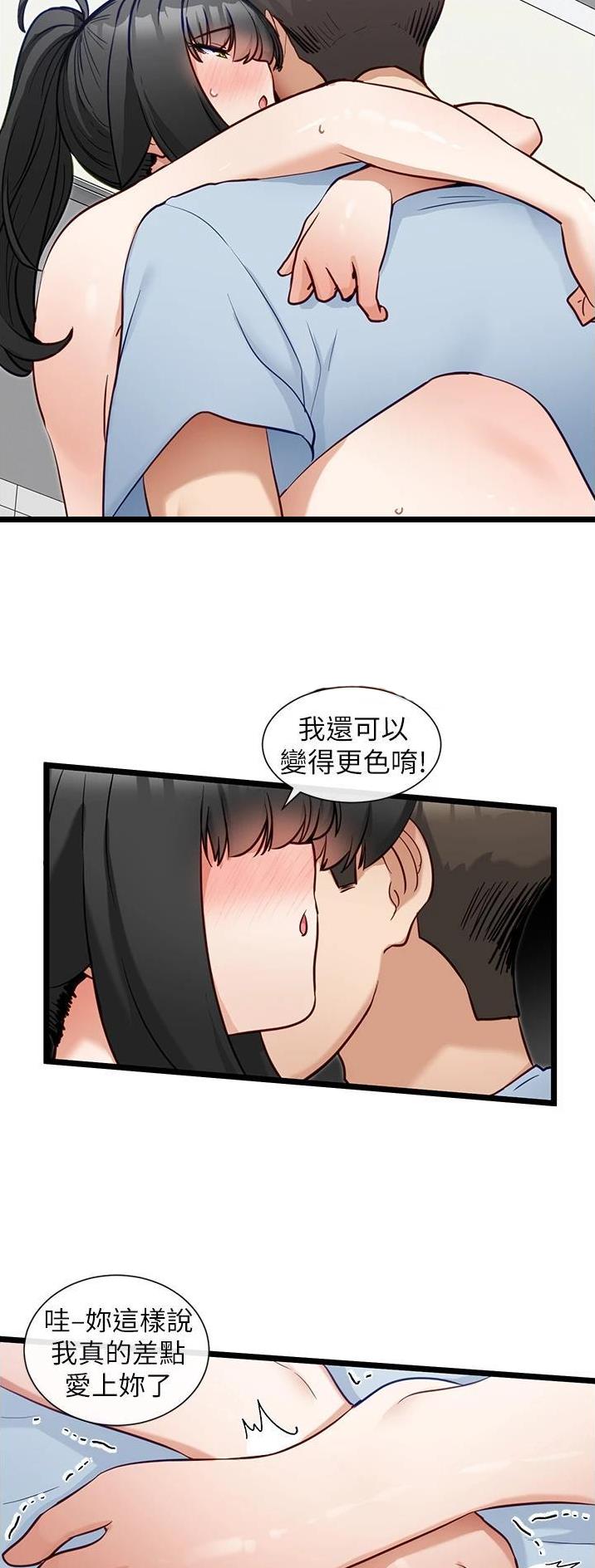 脱单神器小游戏漫画,第29话1图