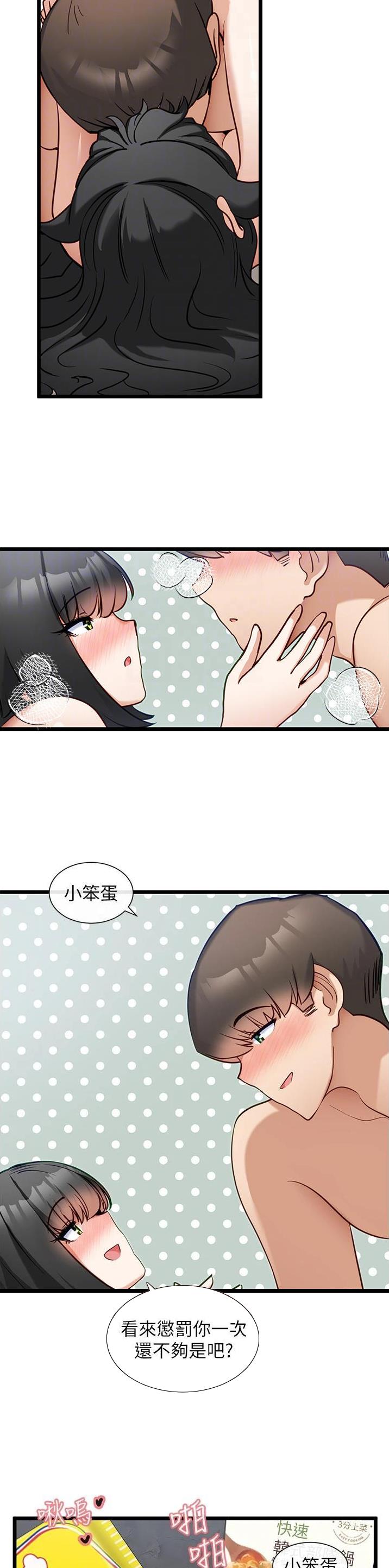 脱单神器聊天交友漫画,第30话1图