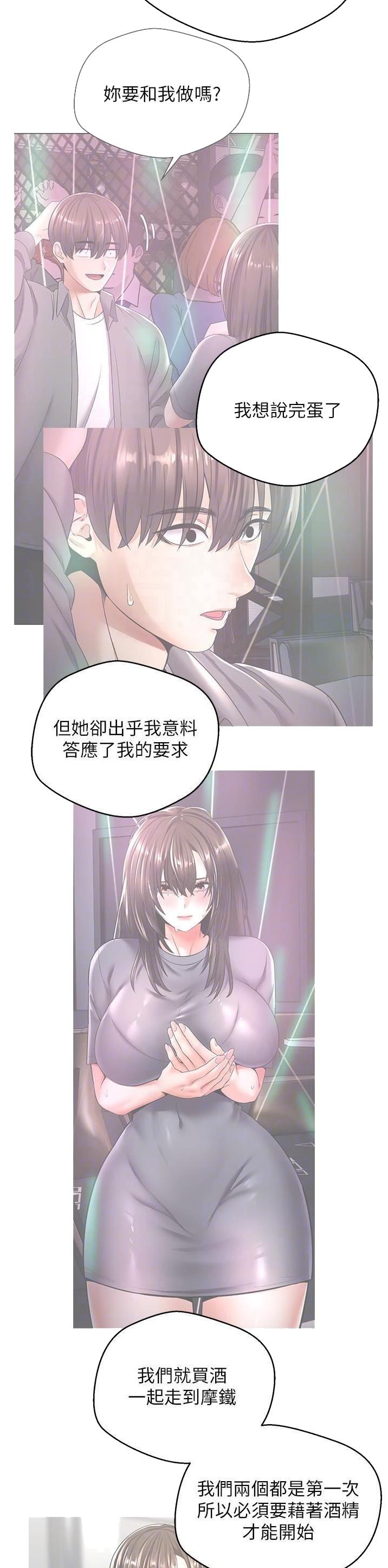 官方回应学校全体教师举报副校长漫画,第80话1图