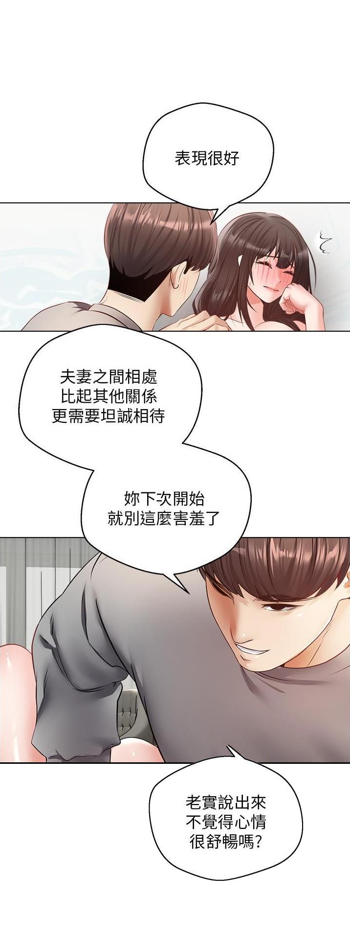 GP系统漫画,第49话1图