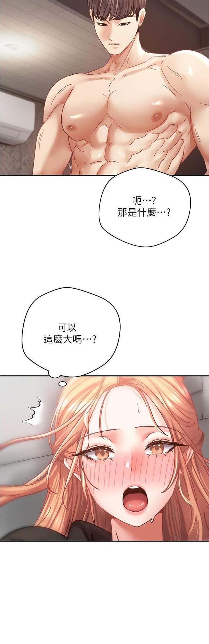 高铁已建到离台湾海峡最近地方漫画,第69话1图