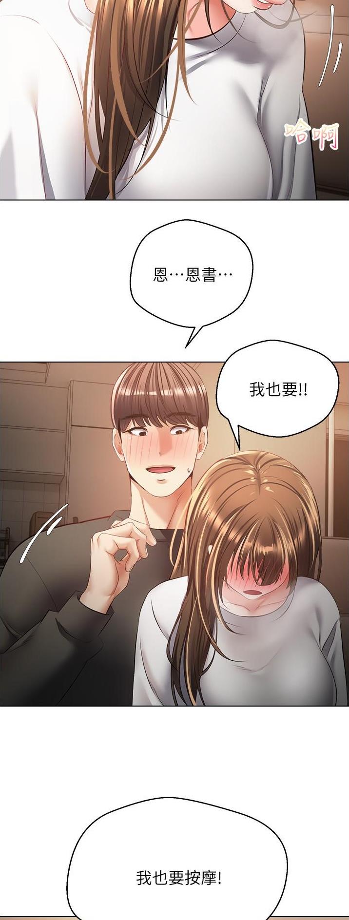 gpt系统要求漫画,第40话2图