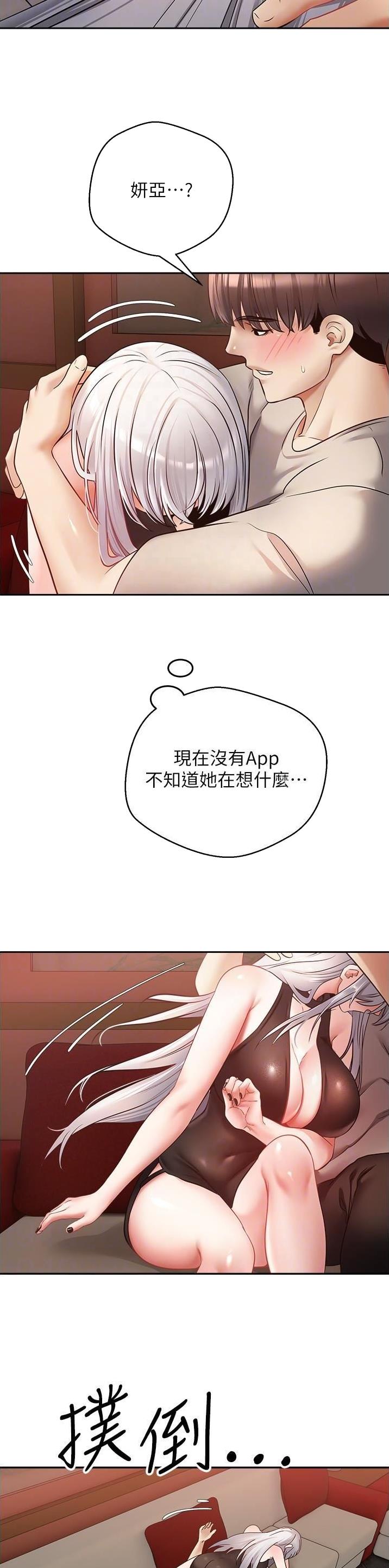 官方回应学校全体教师举报副校长漫画,第80话2图