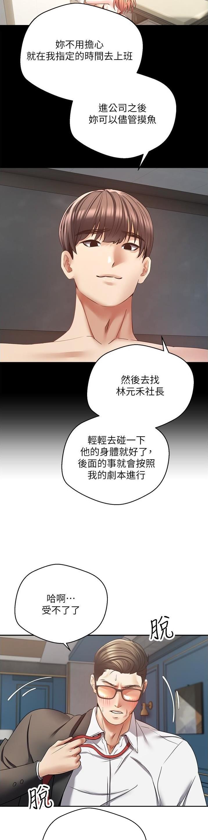 国乒无缘总决赛男双四强漫画,第73话1图