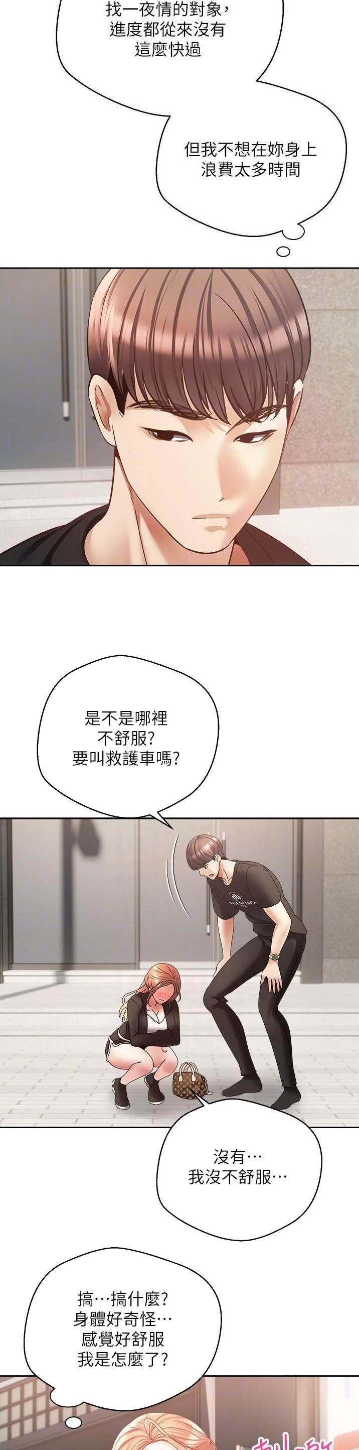 公司gp系统漫画,第68话1图