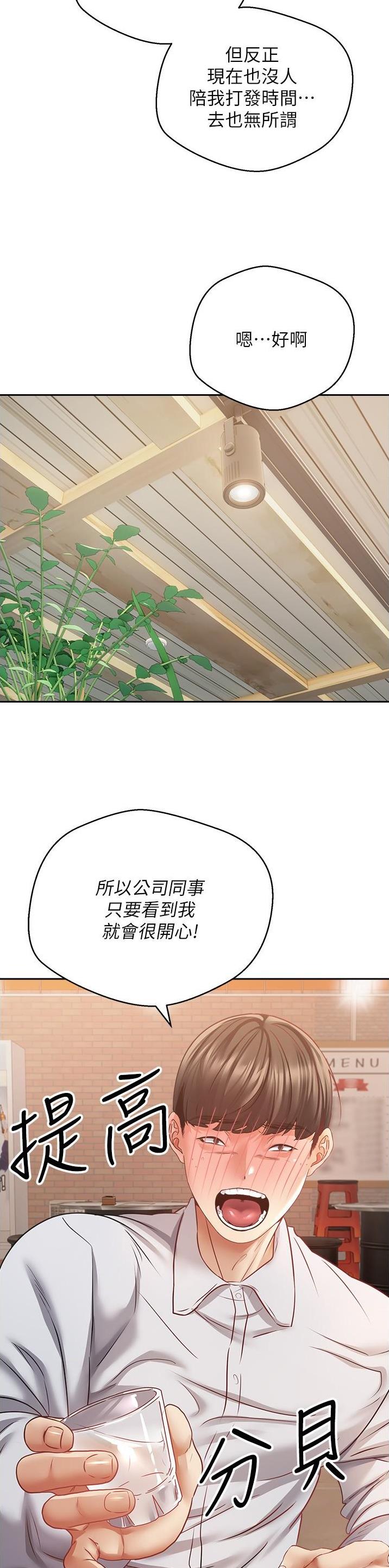 给领导拜年的祝福语漫画,第56话2图