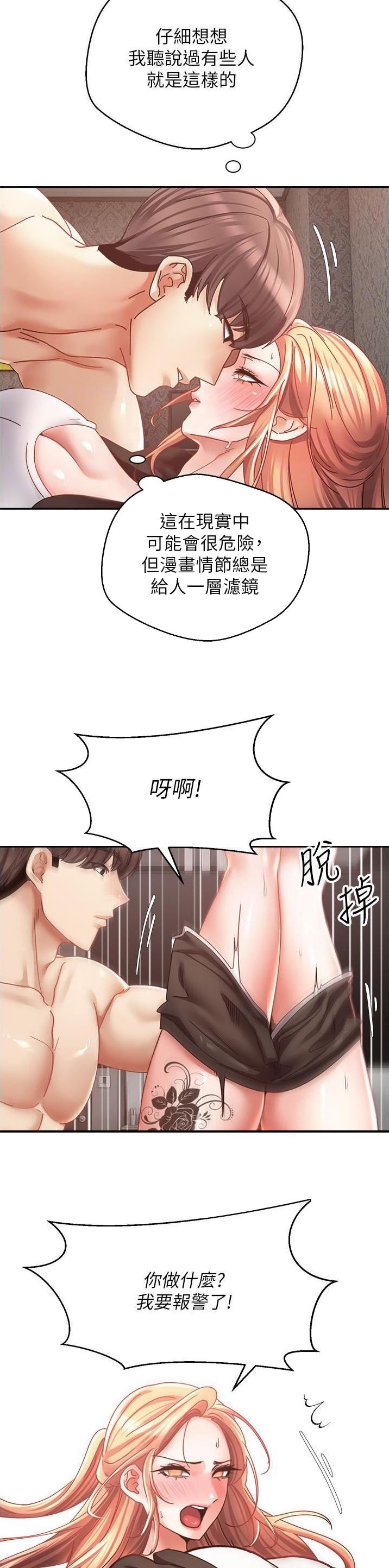 国乒漫画,第69话2图