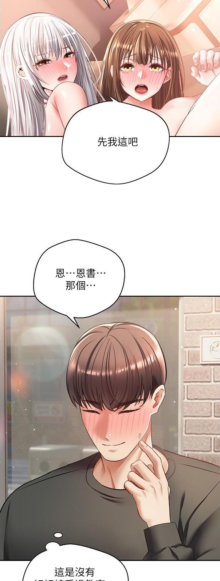GP系统漫画,第42话1图