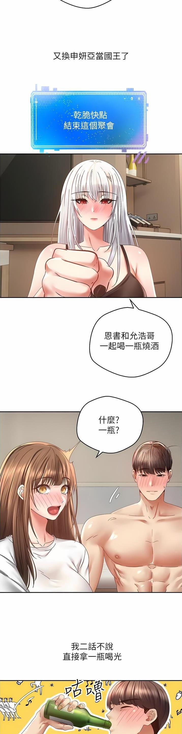 广东茂名出现巨响 当地回应漫画,第60话2图