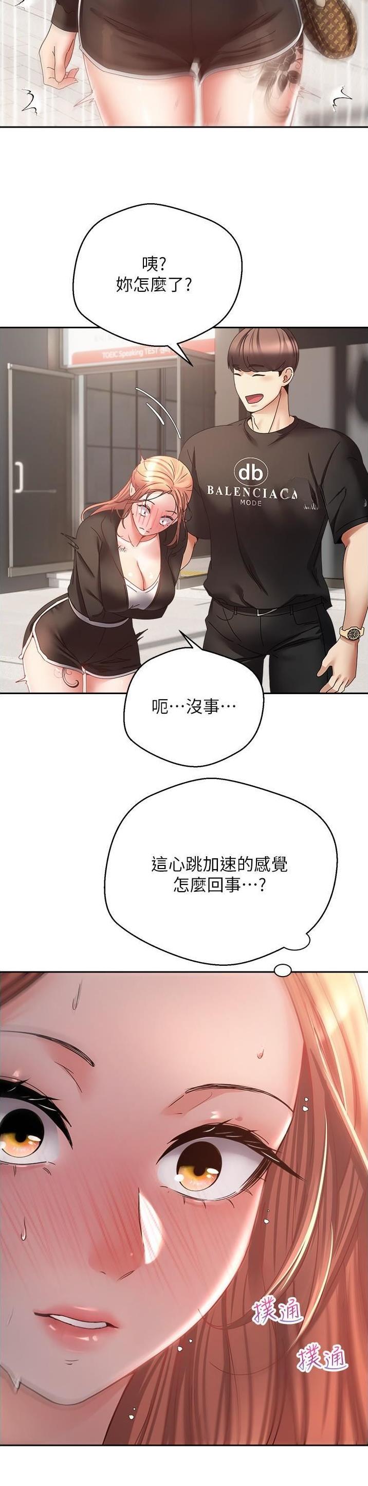 公司gp系统漫画,第68话1图