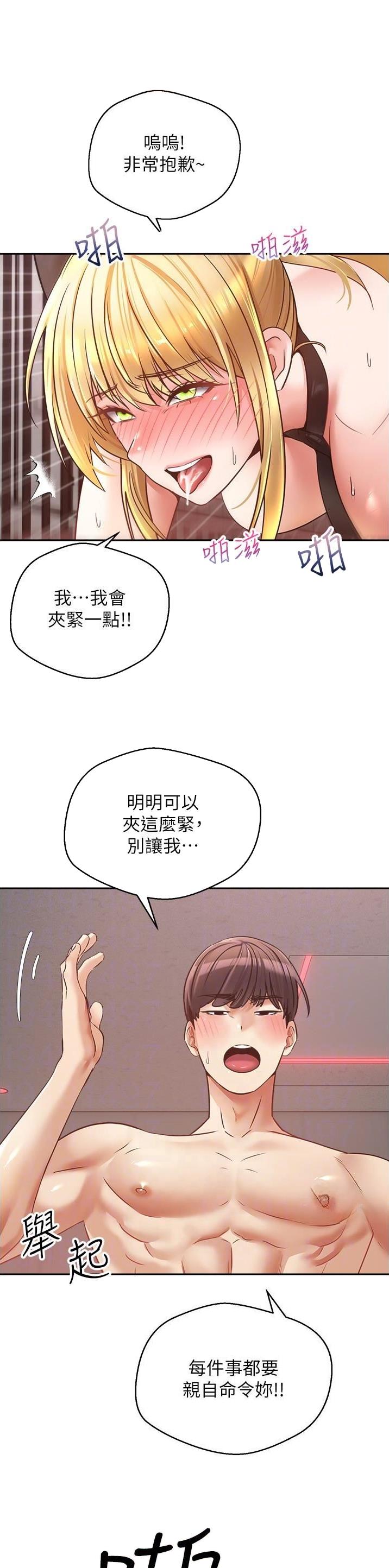 高德地图漫画,第76话1图