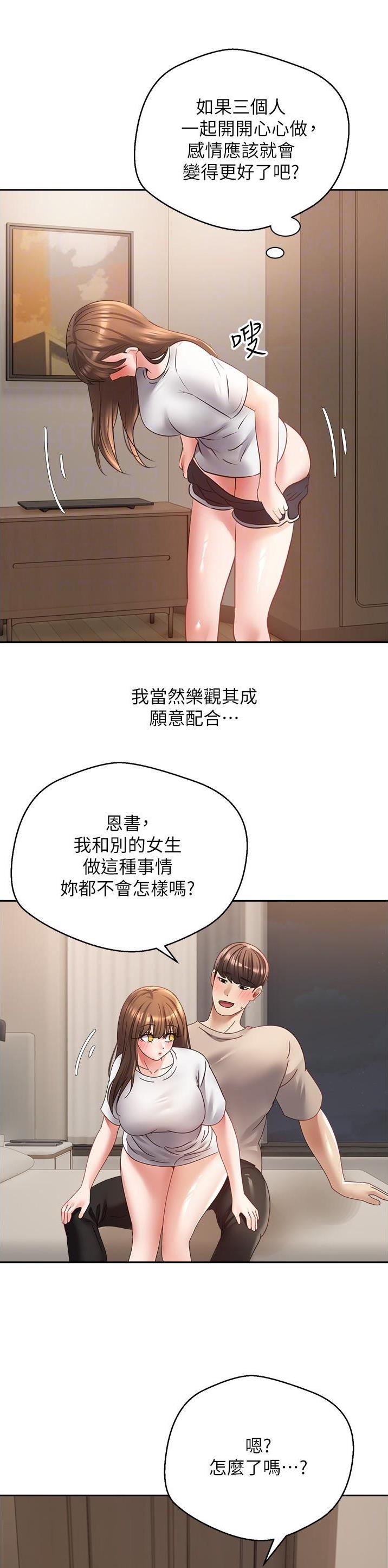 广州中小学确定开学时间漫画,第57话2图