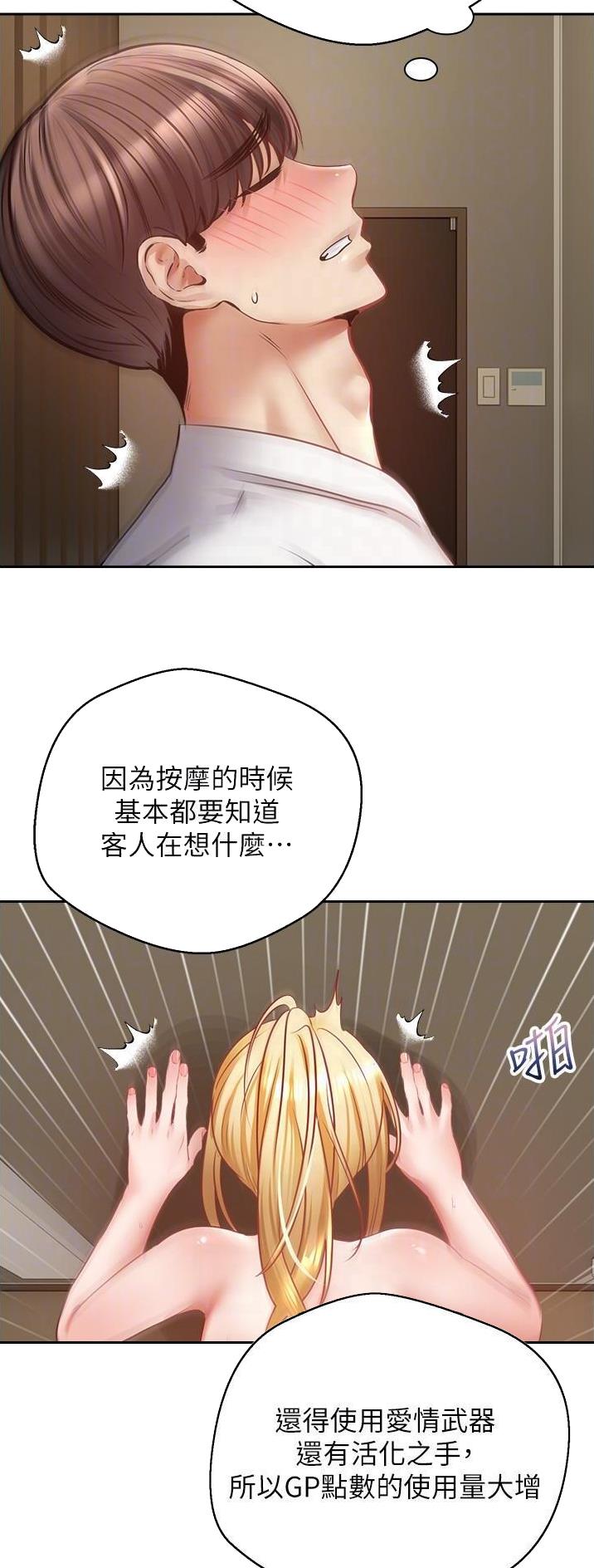 GPRS系统漫画,第55话2图