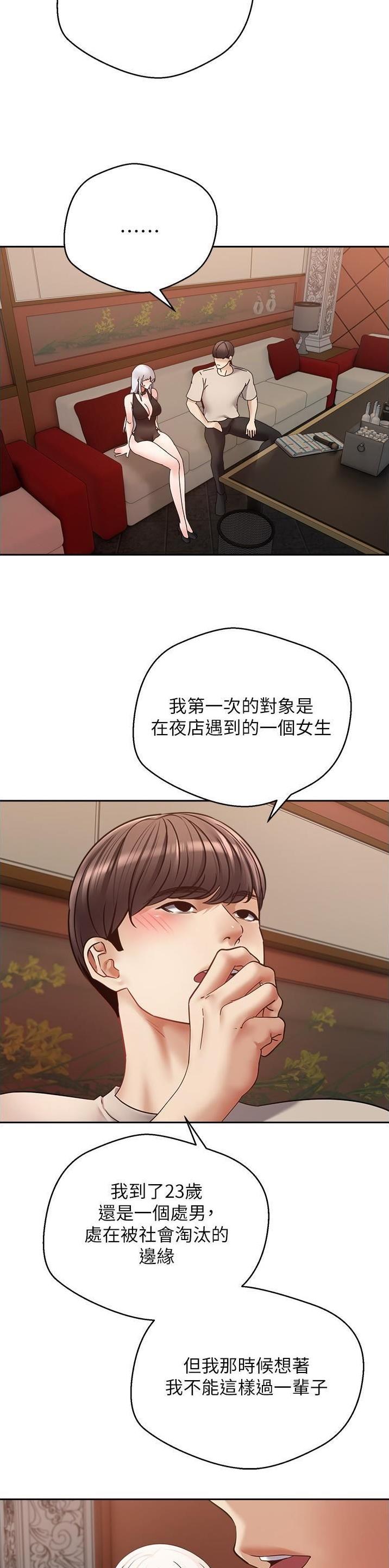 官方回应学校全体教师举报副校长漫画,第80话2图