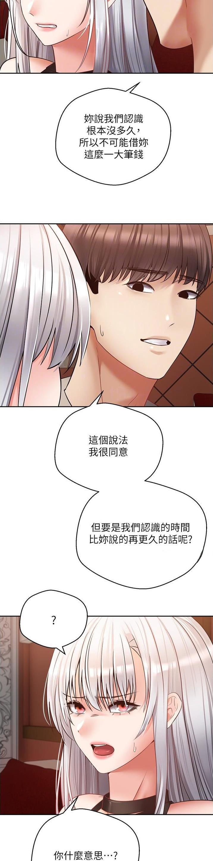 官方回应学校全体教师举报副校长漫画,第80话1图