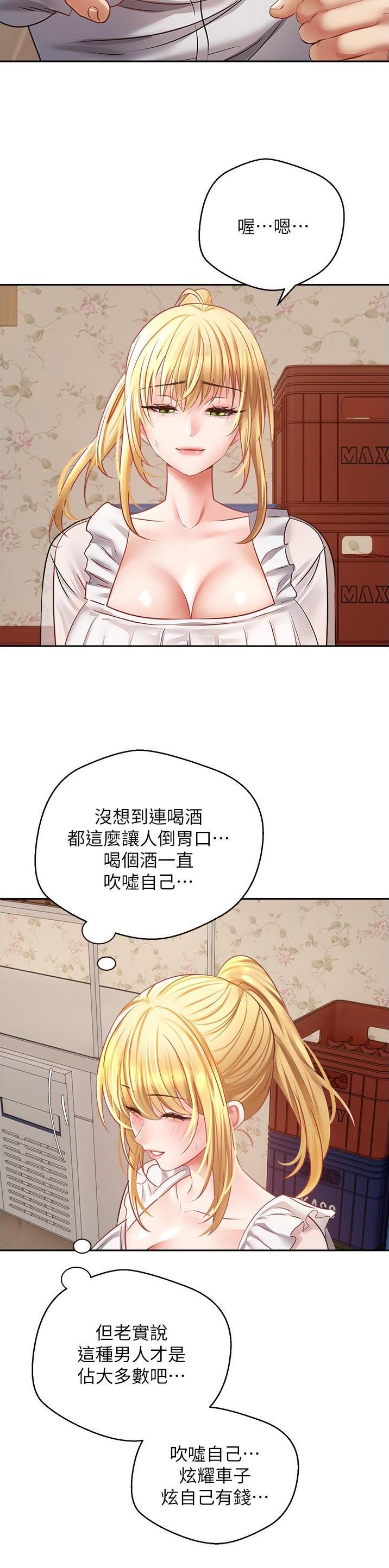 给领导拜年的祝福语漫画,第56话1图