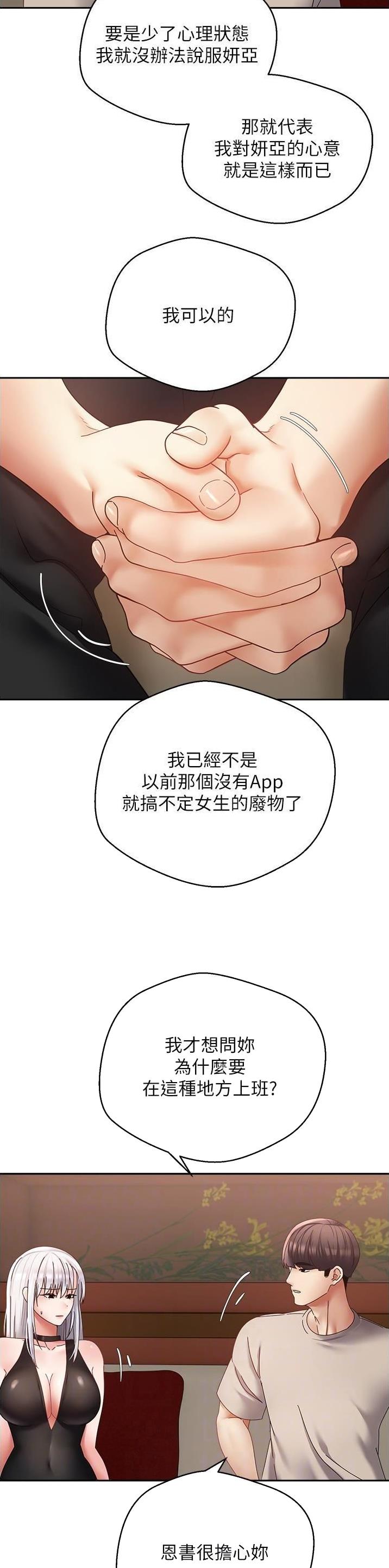 广东发布流感风险地图漫画,第79话1图