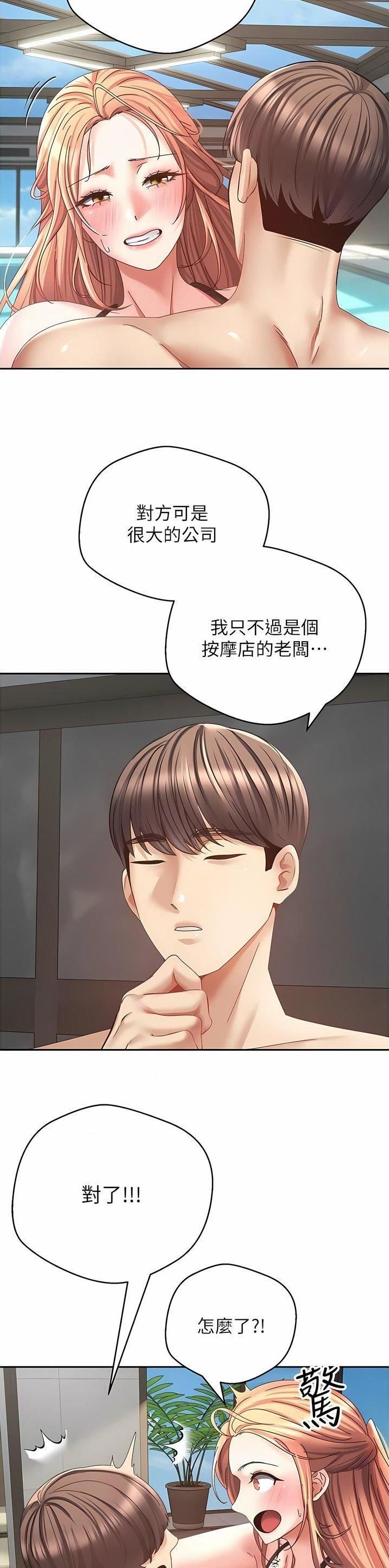 grp管理系统漫画,第71话2图