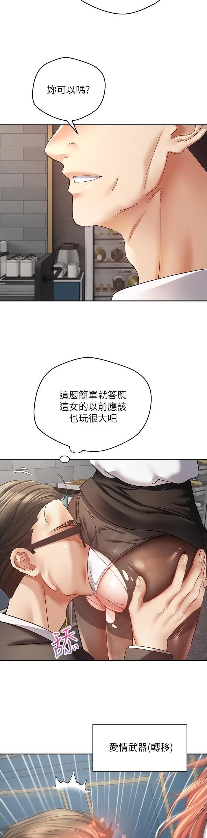 GP系统漫画,第73话2图