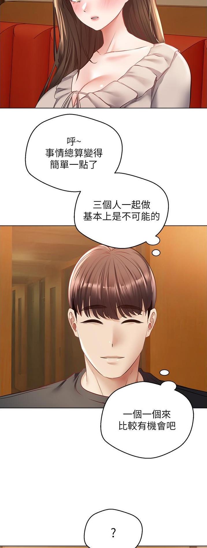 gps是什么意思漫画,第45话1图