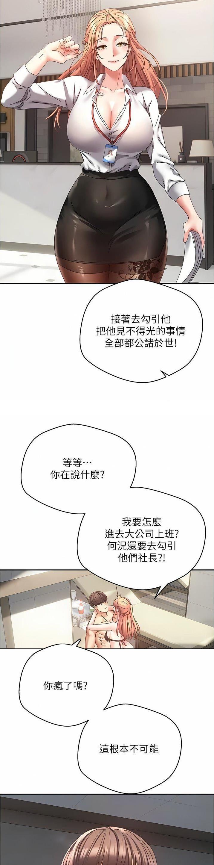 grp管理系统漫画,第71话2图