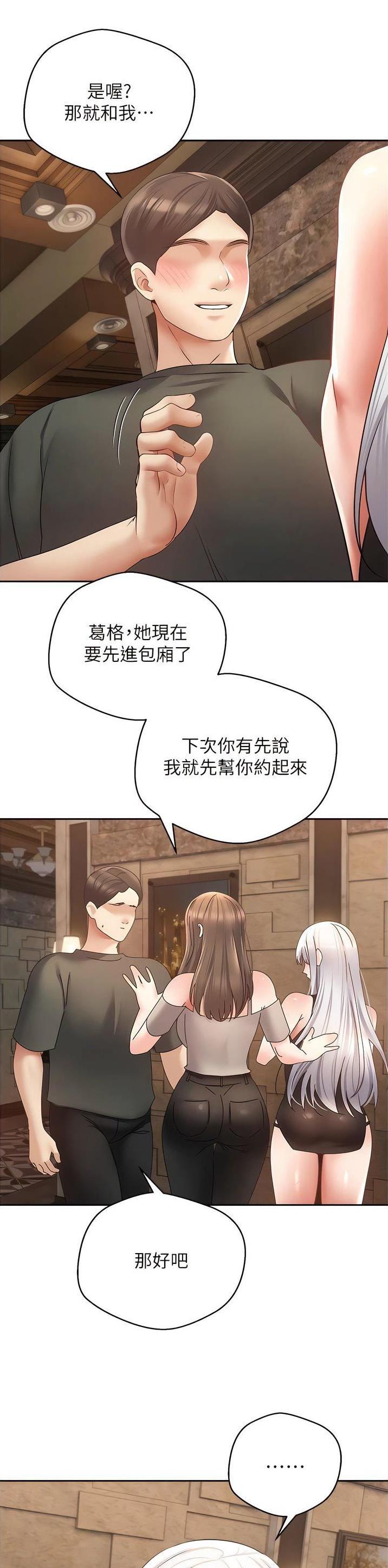 广东省教育厅紧急声明漫画,第78话2图