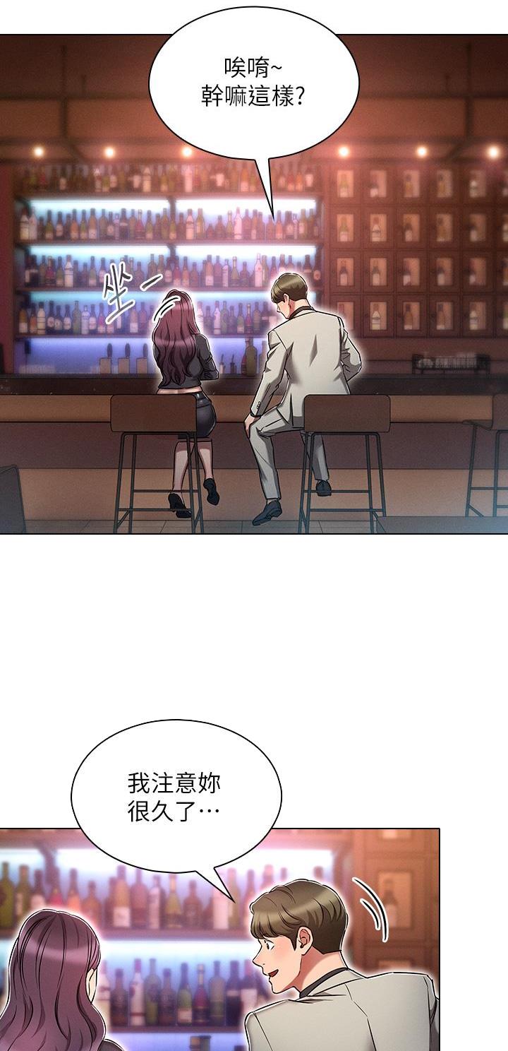 屌丝的平行宇宙漫画,第26话2图