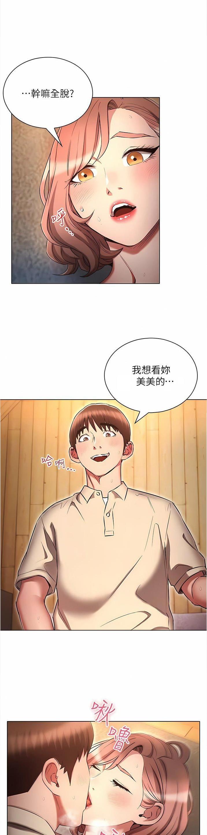 屌丝的平行宇宙漫画,第64话1图