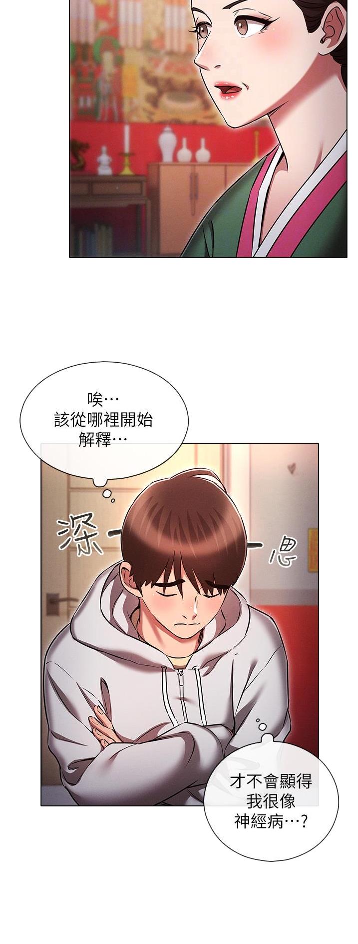 屌丝的平行宇宙漫画,第55话2图