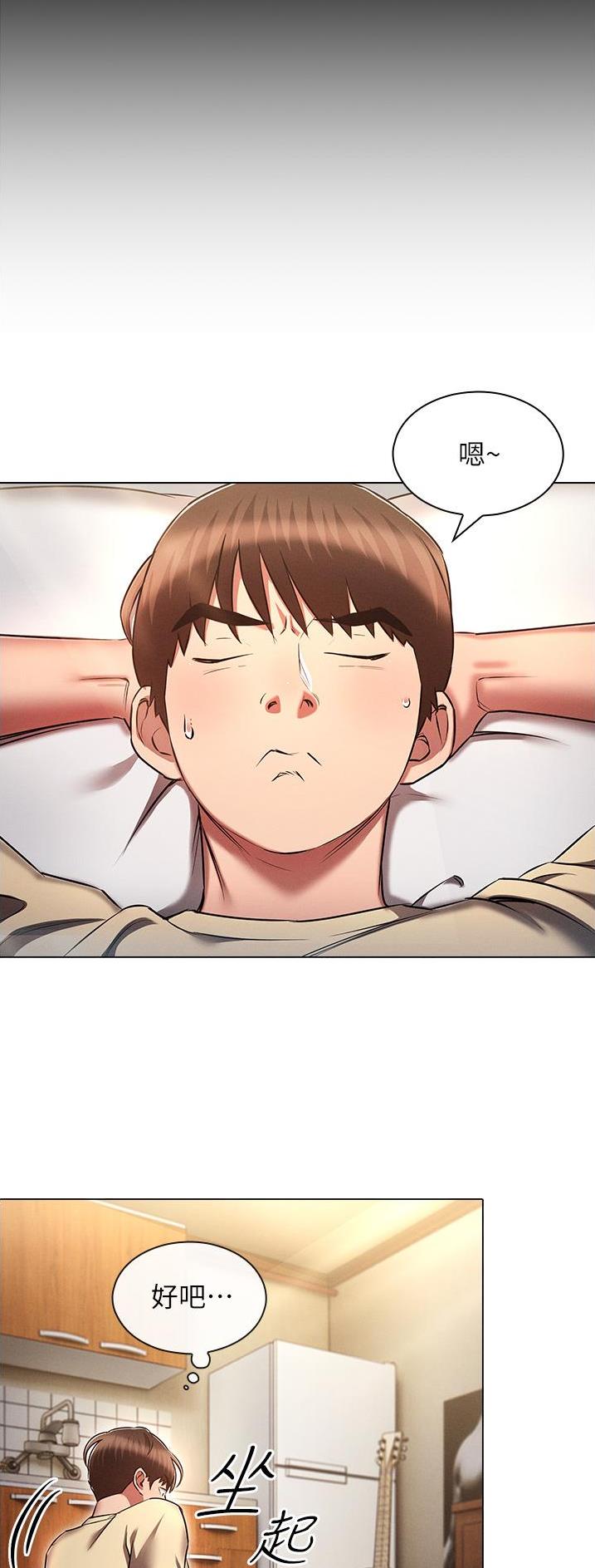 屌丝的平行宇宙漫画,第55话1图