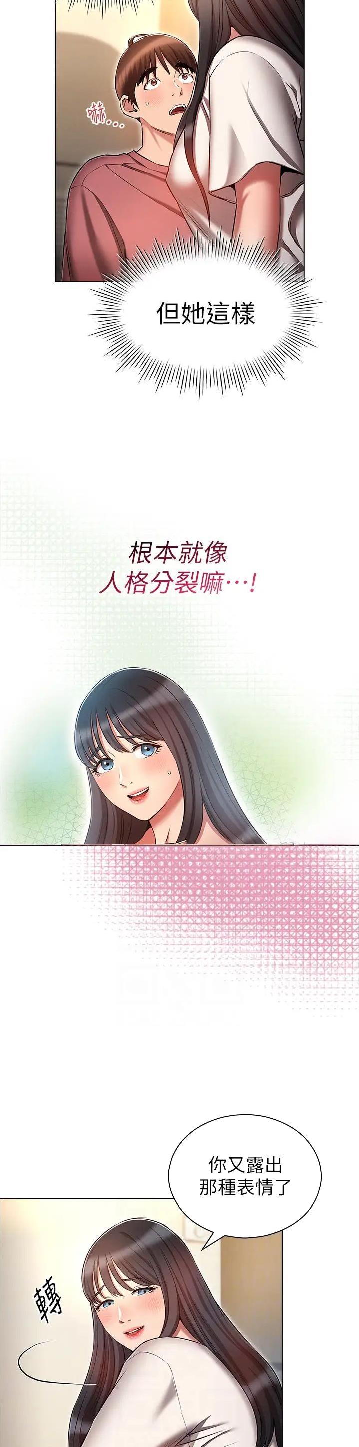 平行宇宙的你都长什么样漫画,第73话2图