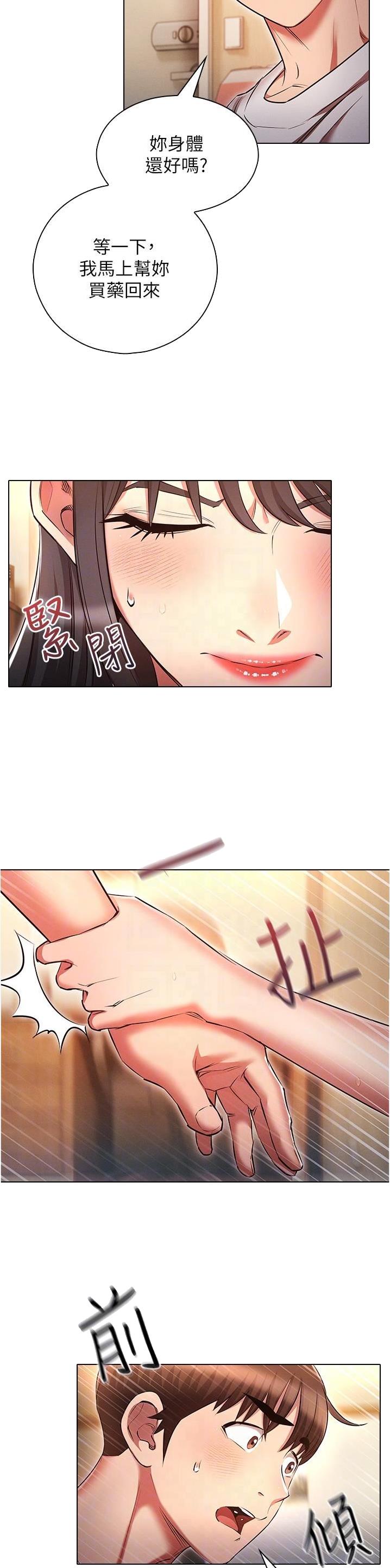 屌丝的平行宇宙漫画,第67话1图