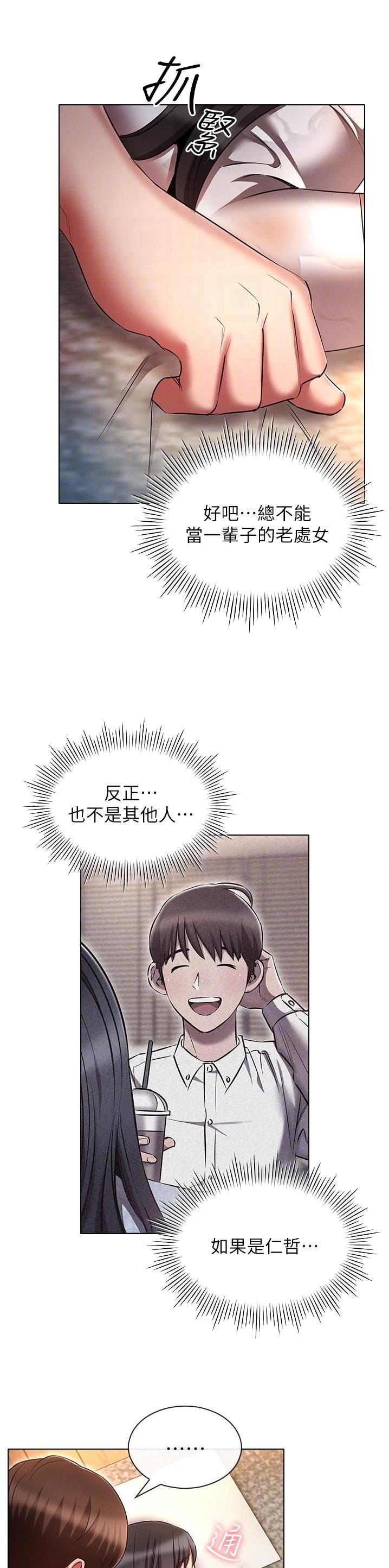 平行宇宙是啥意思漫画,第67话1图