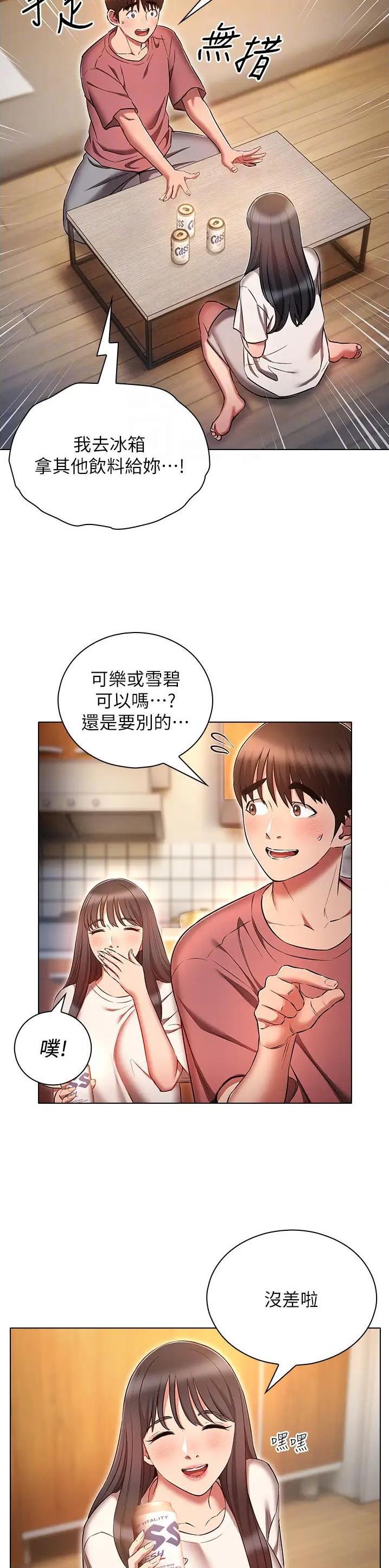 屌丝的平行宇宙漫画,第71话2图