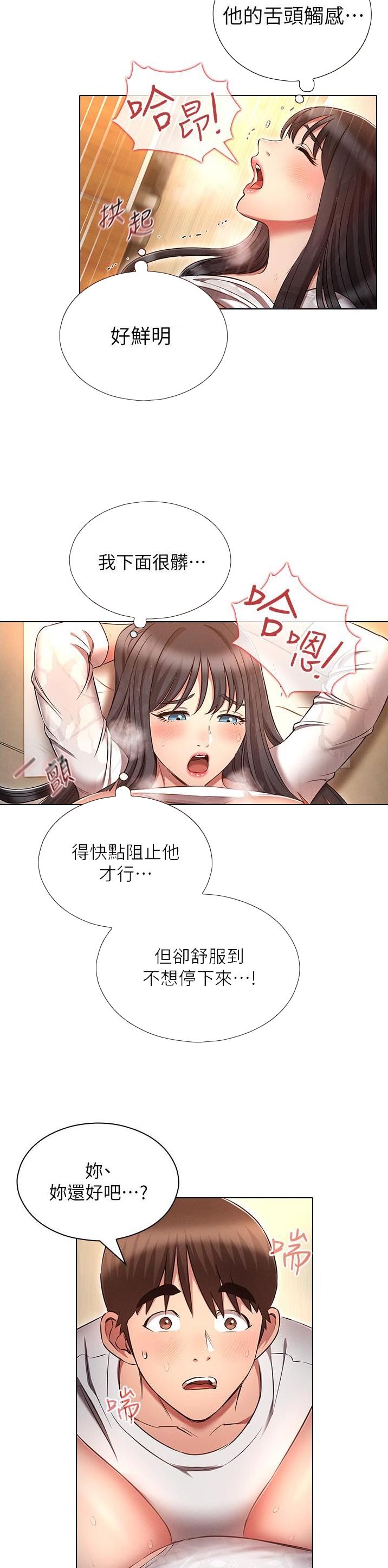 屌丝的平行宇宙漫画,第70话1图