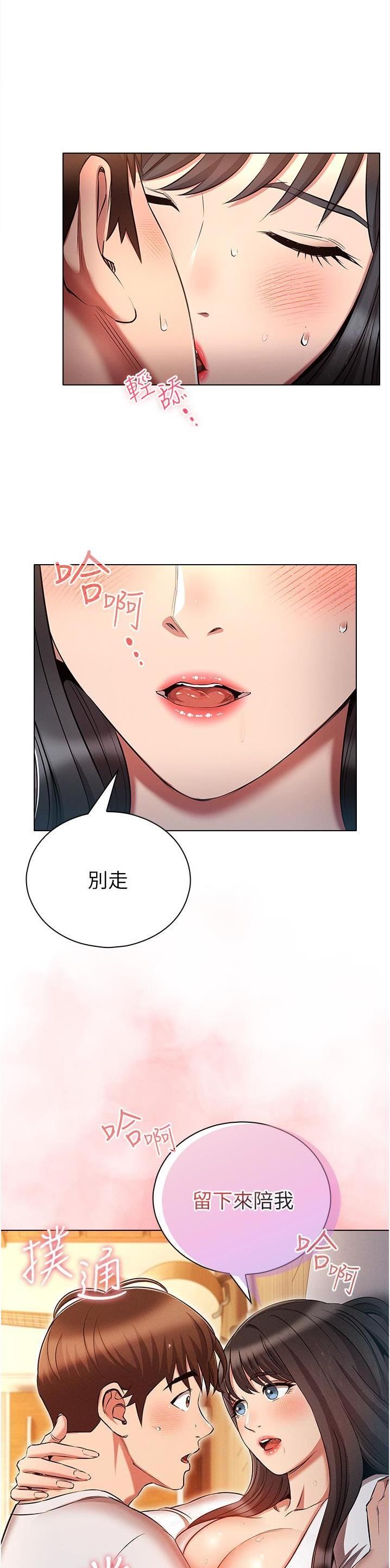 屌丝的平行宇宙漫画,第67话2图