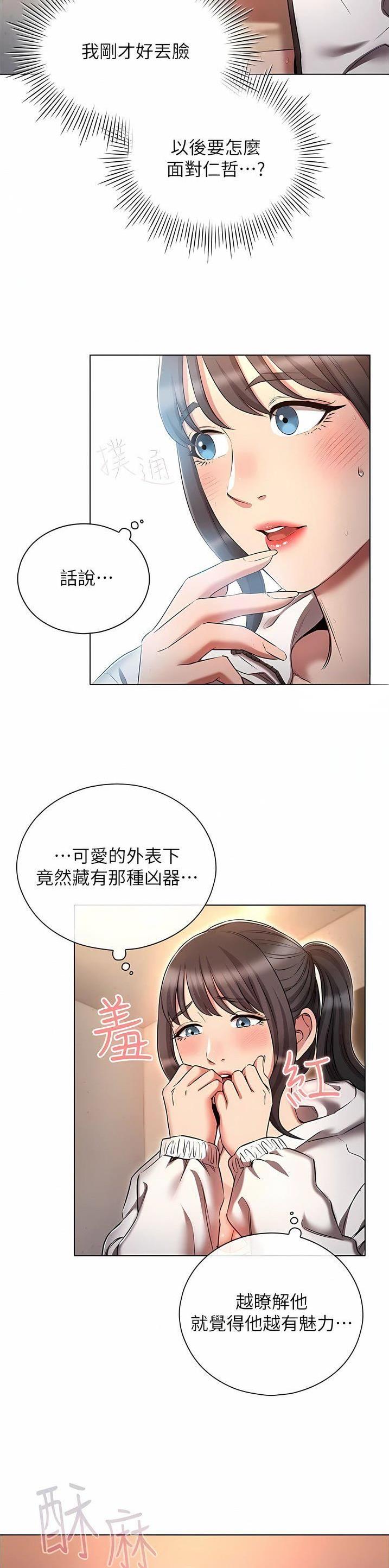 平行宇宙的你都长什么样漫画,第61话2图