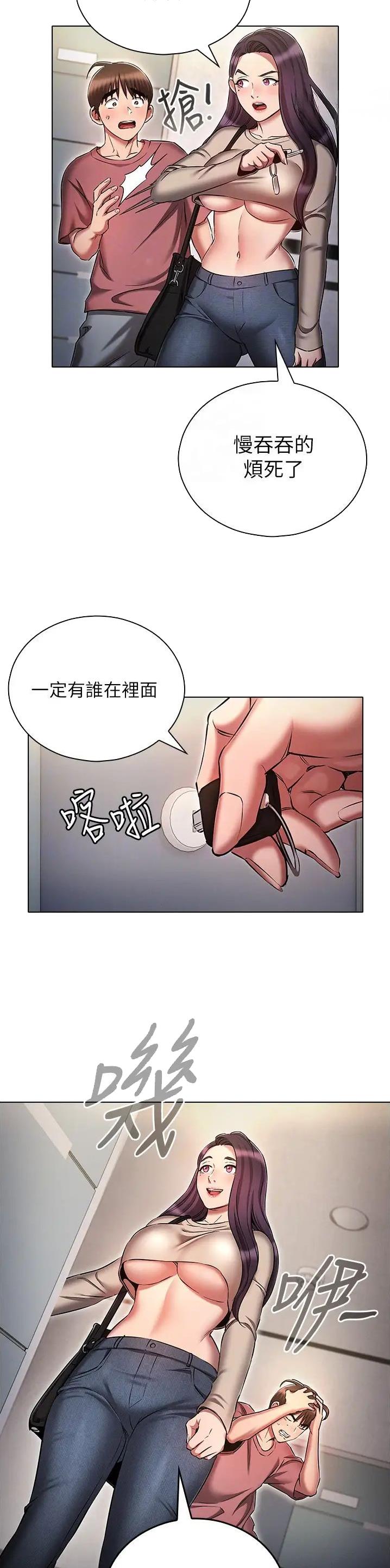 平行宇宙是啥漫画,第76话2图